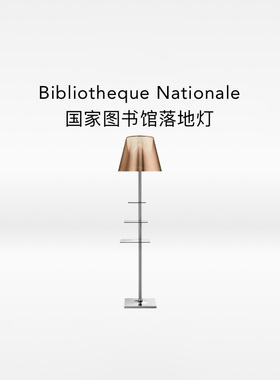 Bibliotheque Nationale图书馆落地灯极简客厅床头书房摆件书架灯