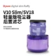 SV18/V10 Slim задний фильтр [оригинальное качество]