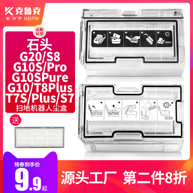 适配石头扫拖地机器人配件G10S pro G20 T7S耗材集尘灰尘盒垃圾盒