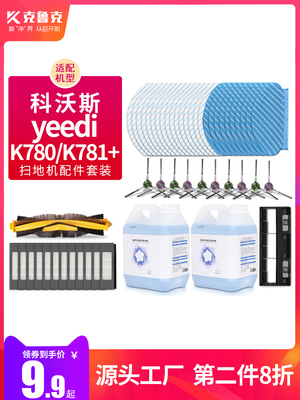 适用于Yeedi扫地机器人K780/781+附件侧辊刷过滤器滤芯海帕一次性