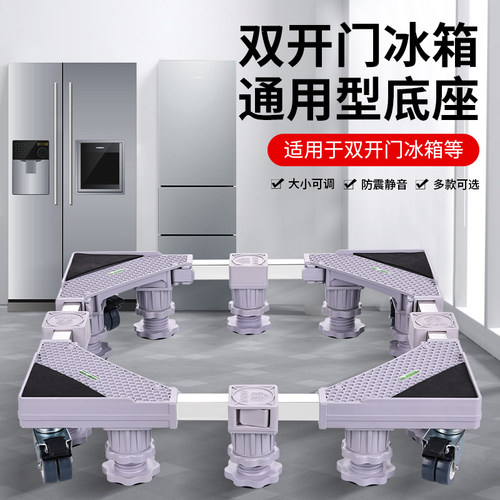 双开门对开冰箱底座垫高置物架