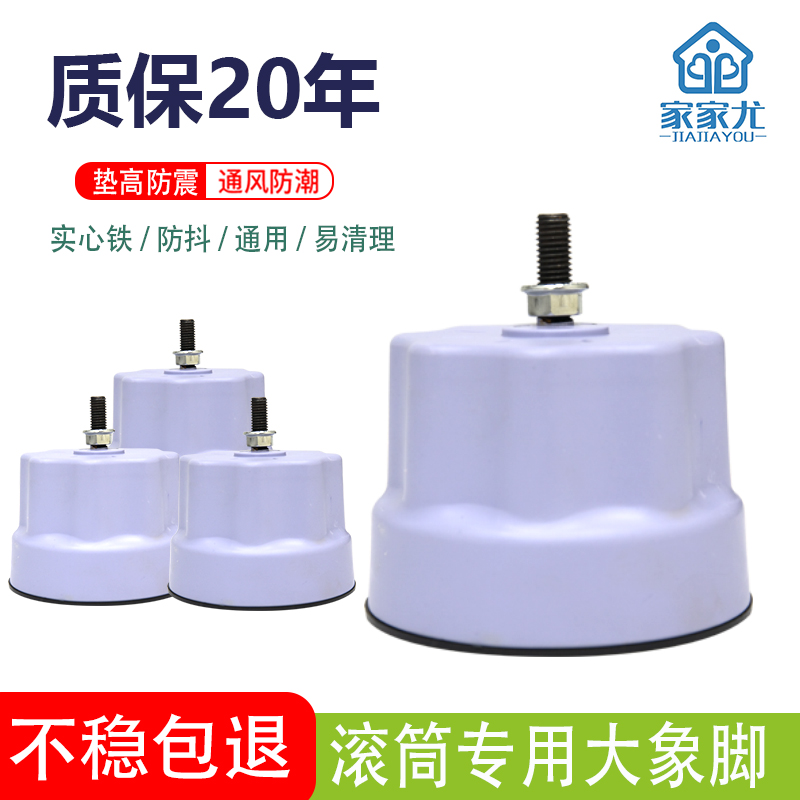 大象脚滚筒洗衣机底座垫高脚垫