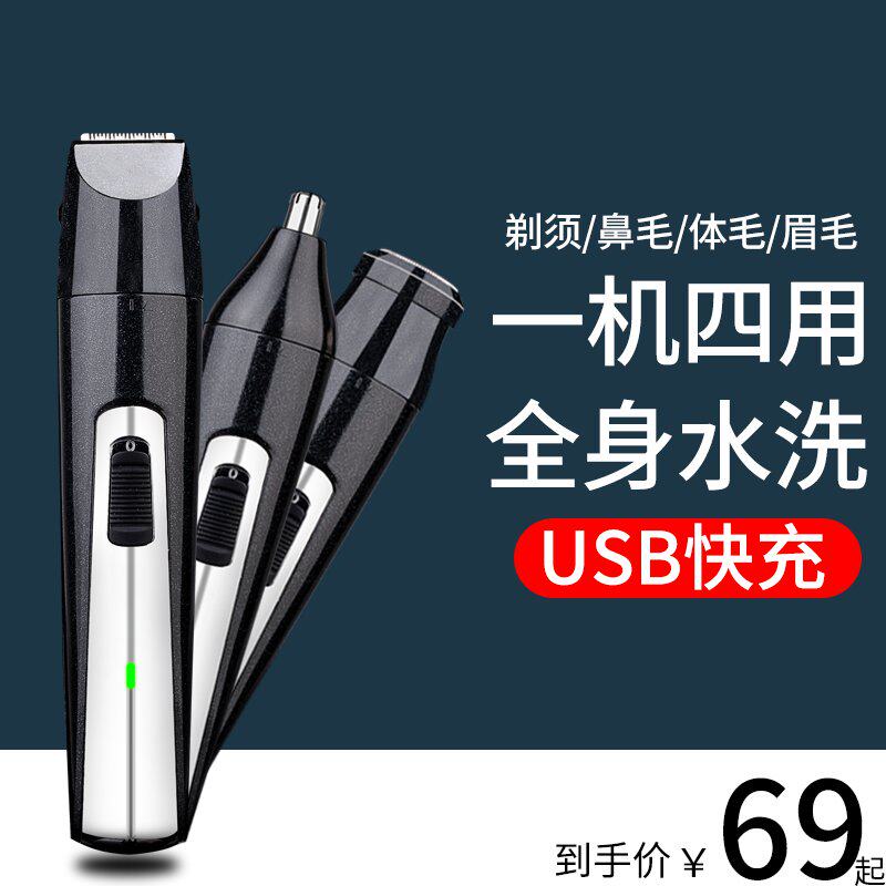 电动剃须刀男剃阴毛私处男士专用刮剃毛器多功能四合一鼻毛修剪器