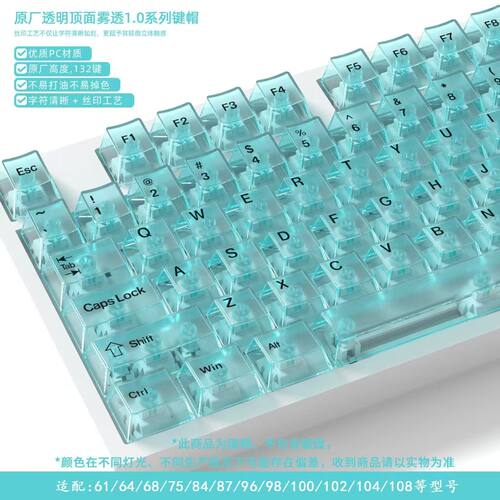 冰雾蓝透PC原厂高度迈从键帽