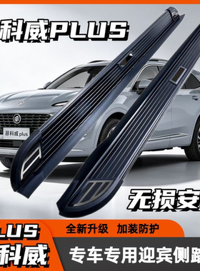 别克昂科威PLUS脚踏板昂克威S原装侧踏板铝合金迎宾踏板无损安装