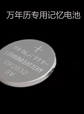 万年历电子钟记忆电池维修停电不准复位康巴丝北极星多品牌通用
