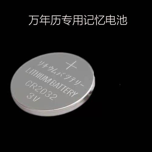 万年历电子钟记忆电池维修停电不准复位康巴丝北极星多品牌通用