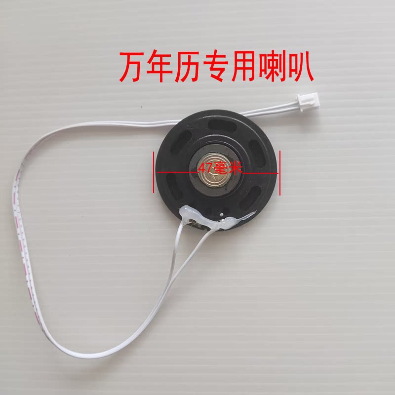 电子万年历专用喇叭电子钟不报时维修专用接口配件散件铃声扬声器