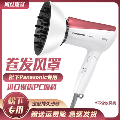 EH-WNE5C松下ANA1通用风罩NE11