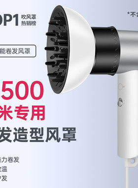 H500小米H300吹风机风罩卷发H501米家通用H101烘干罩烘发扩散风嘴