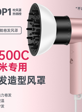 米家H500C小米通用吹风机风罩卷发万能烘发罩造型烘干罩扩散风嘴