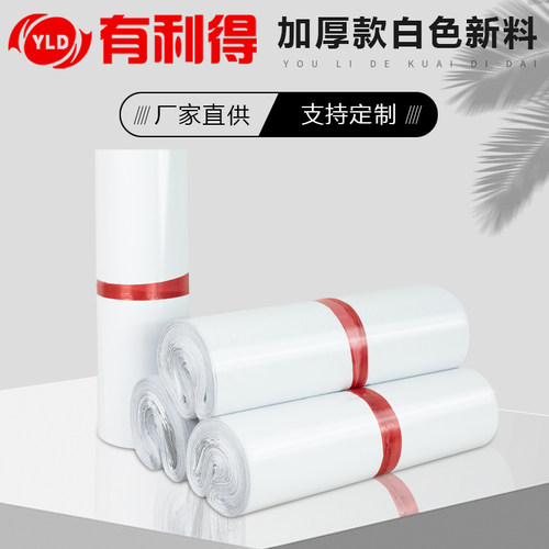 有利得新料白色快递袋子批发物流