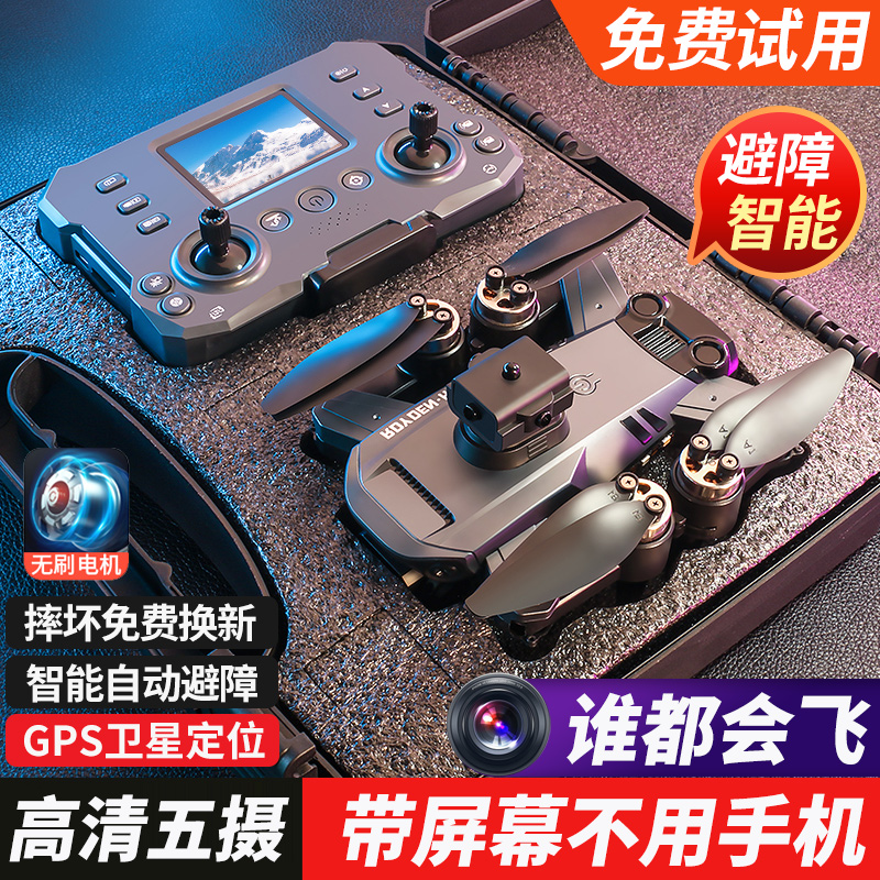 【摔坏换新】GPS自动返航无人机