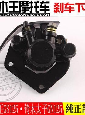 适用铃木王GS125铃木太子GN125摩托刹车上泵总成前碟刹下泵制动泵