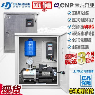 南方水泵CHL/CHM卧式不锈钢多级离心泵室外防雨全自动变频增压泵