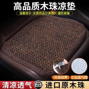 汽车坐垫夏季凉垫菩提子冰垫通风透气木珠座垫单片货车防滑腰靠垫