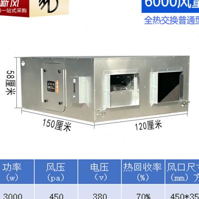 新风系统家用全热交换器新风机商用过滤空气净化吊顶新风换气机