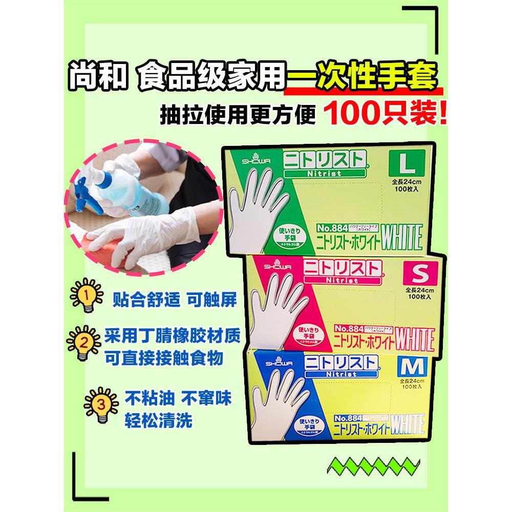 100祇SHOWA丁腈橡胶洗碗防水厨房食品加厚餐饮揉面烘焙一次性手套