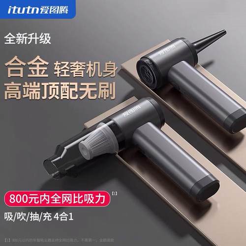 爱图腾S5M8PRO2二代Y8吹风机车载吸尘器吹尘抽真空充气狗狗吸毛器