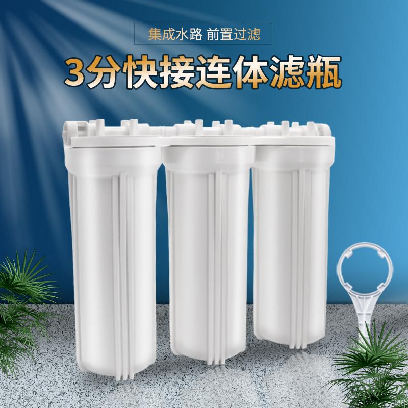 净水器伴侣前置过滤器家用厨房自来水pp棉滤芯10寸三连身防爆滤瓶