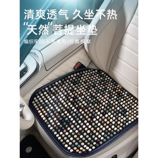 夏季凉垫冰丝天然菩提子珠子汽车坐垫透气通风座椅垫办公室座垫套