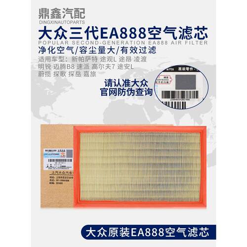 大众全新帕萨特途观途安L途昂凌渡迈腾B8速派高7探岳空气滤芯清器