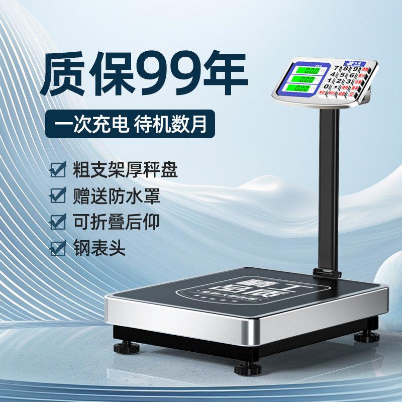 电子秤商用300kg精准小型台秤150公斤家用100称重工业大磅秤卖菜