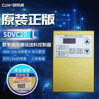 CUH创优虎数字调压振动送料控制器SDVC20-L振动盘调速器380V 10A