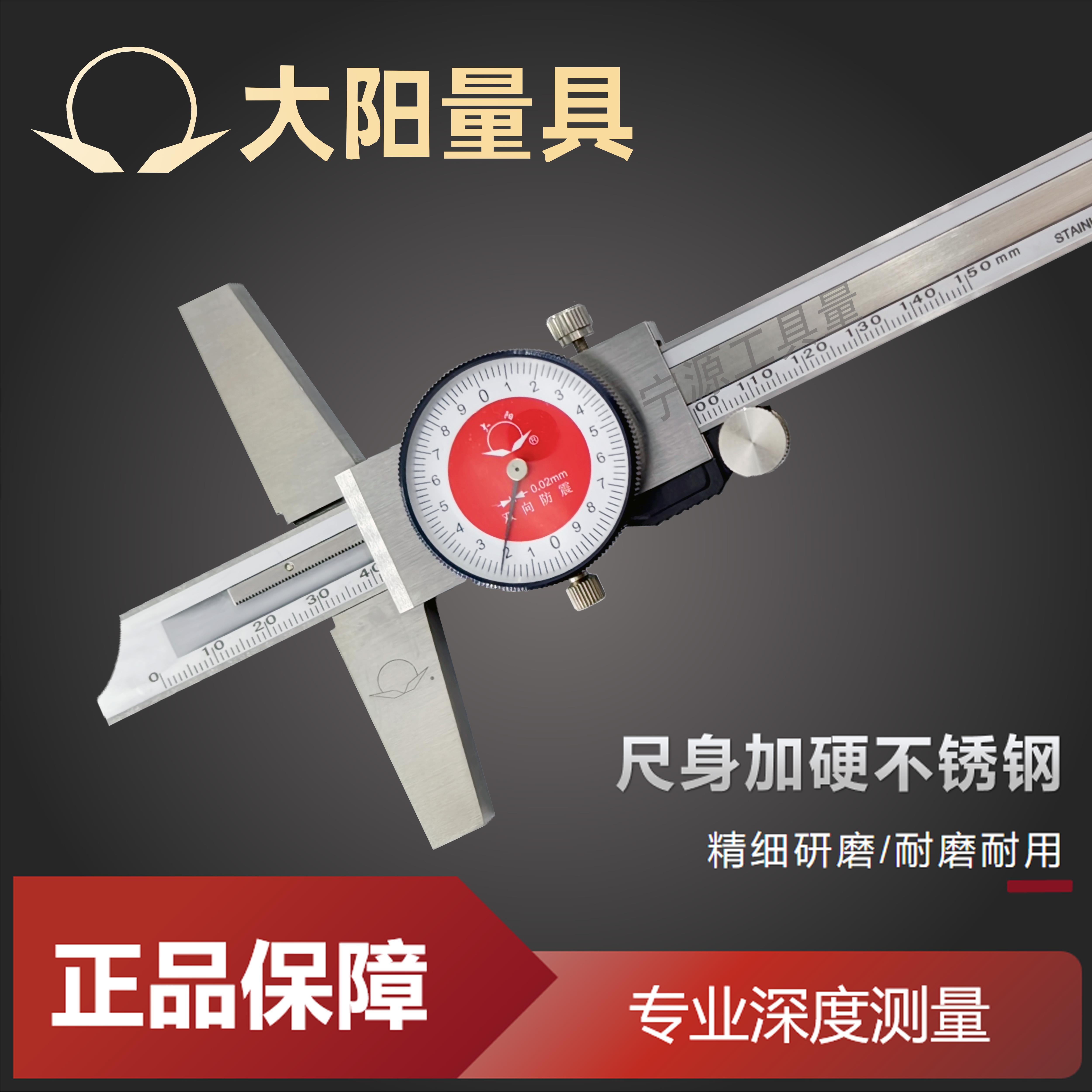 包邮成都成量带表深度尺 大阳带表深度卡尺 桂林0-150-200-300mm