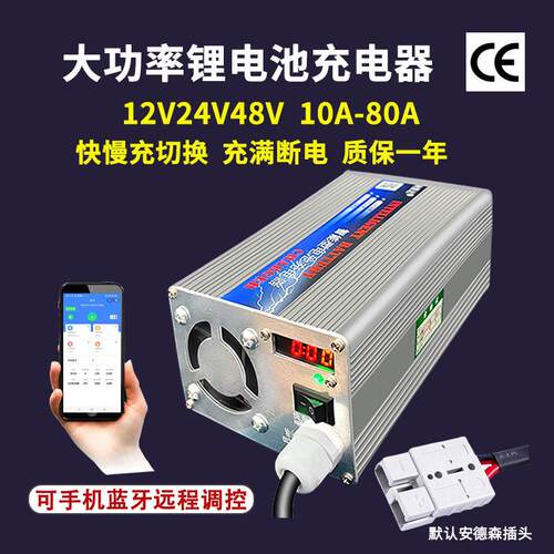 12V24V大功率汽车充电器 适配磷酸铁锂电池 可用于叉车48V铅酸电