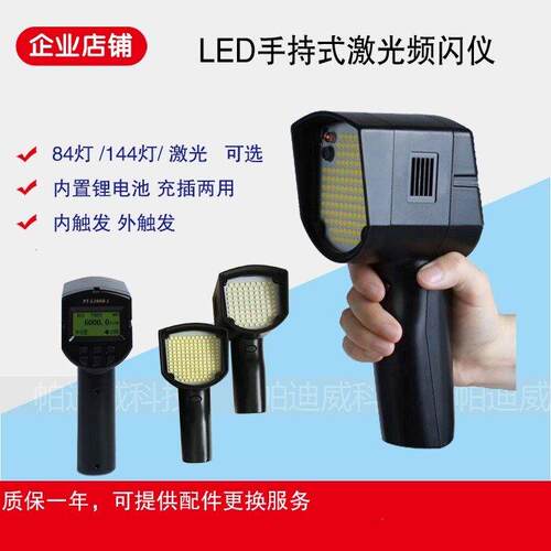 LED频闪仪品拓激光频闪仪印刷复合涂布科赛便携手持紫外线频闪灯