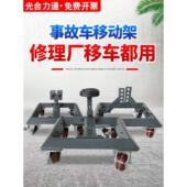 事故车移动架拖车修理厂车间支架汽车维修牵引轮毂轴支撑钣金喷漆