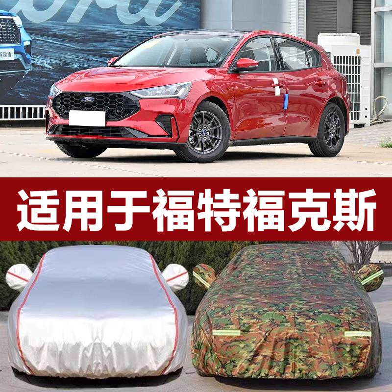 适用于福特新款福克斯车罩车罩厚防晒防雨隔热遮阳汽车外套盖车布