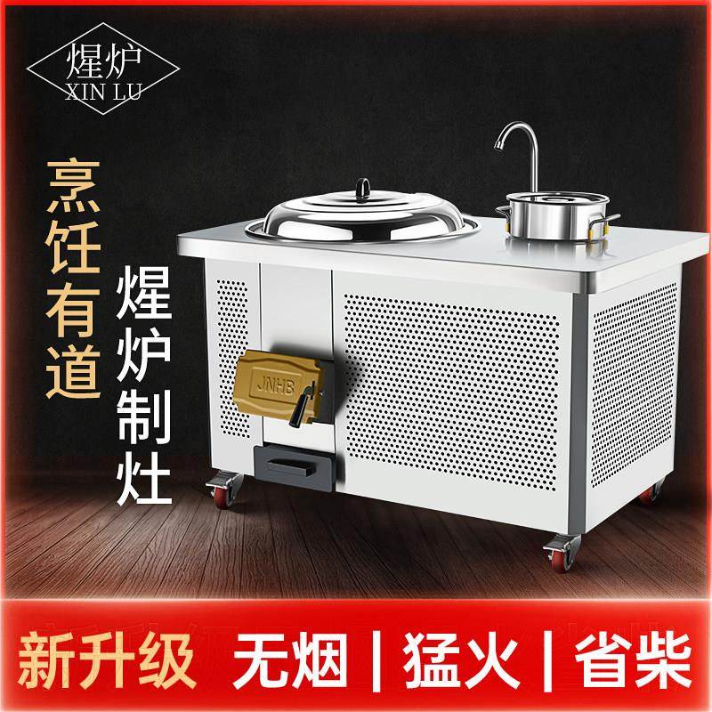 农村户外无烟柴火灶家用烧木柴大锅灶气化不锈钢移动灶台炉子炉灶