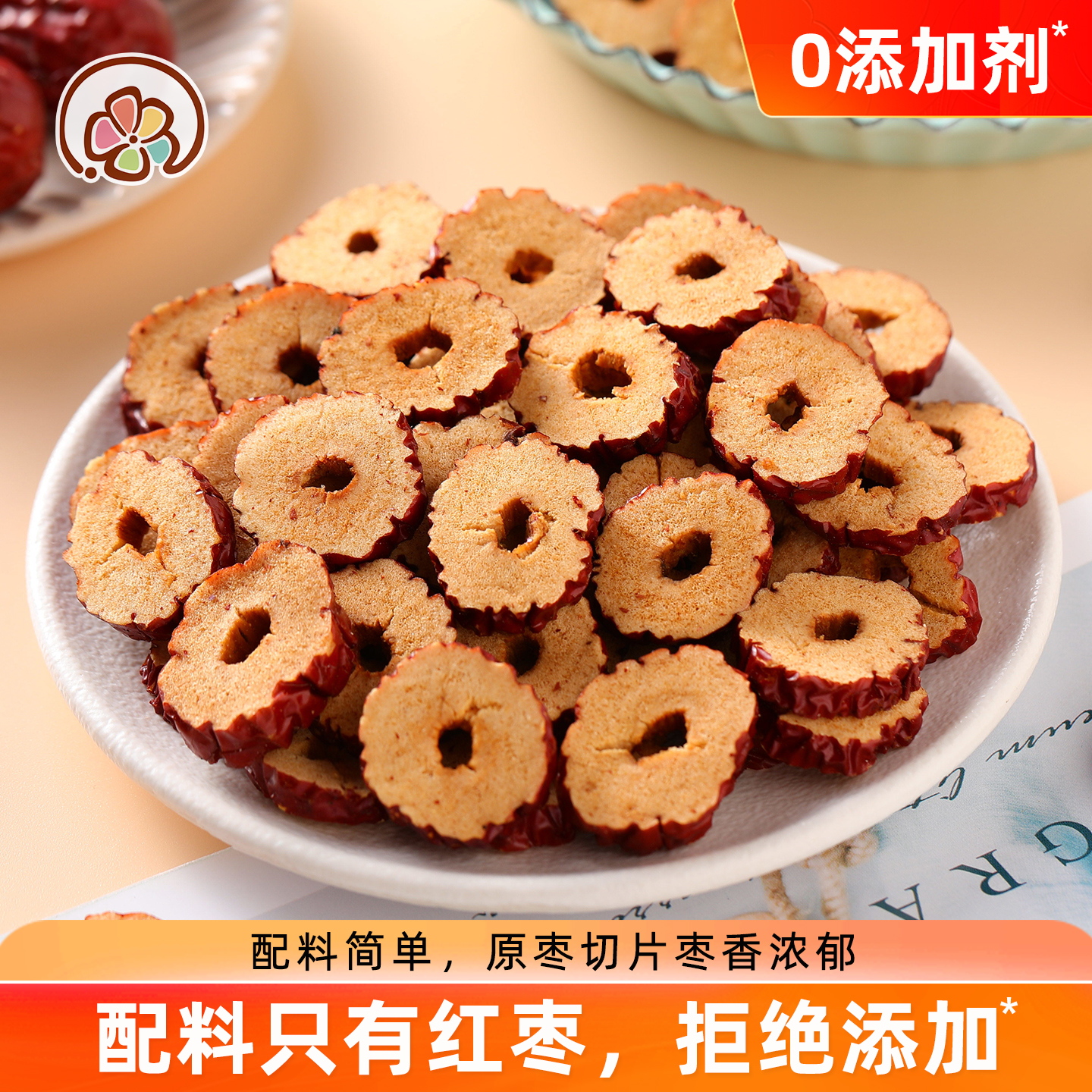 花熙梦新疆红枣圈500g*2香脆红枣干无核红枣片泡茶干吃零食干果