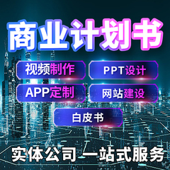 白皮书设计活动策划方案官网宣传视频PPT制作项目包装一站式服务