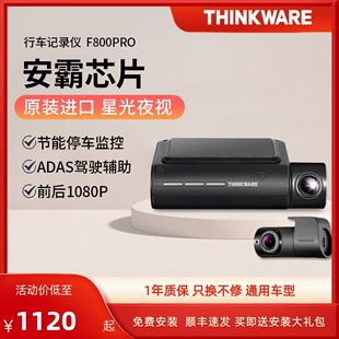 F800Pro行车记录仪双镜头高清夜视停车监控 韩国兴科威THINKWARE