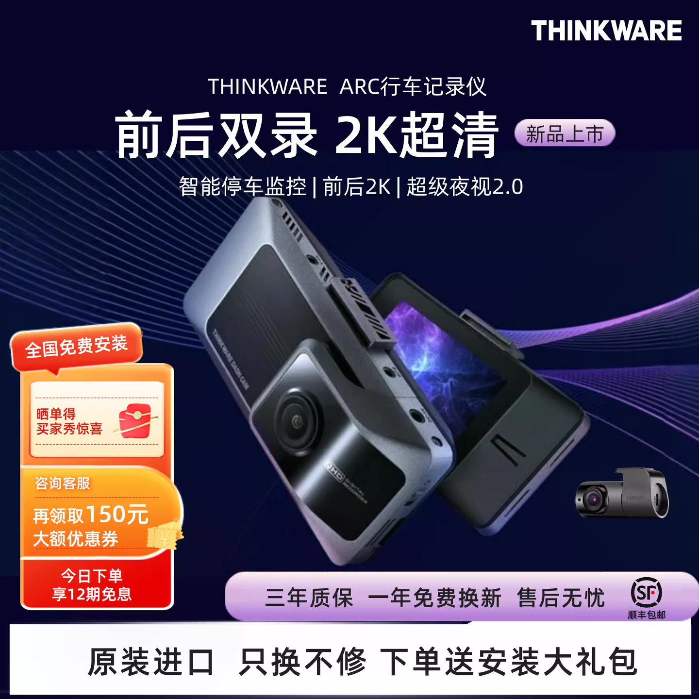 兴科威超高清夜视2K行车记录仪ARC前后双录节能停车监控2025新款