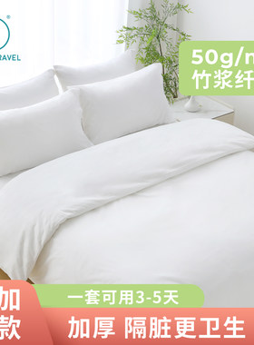 旅行一次性床品套装加厚竹纤维
