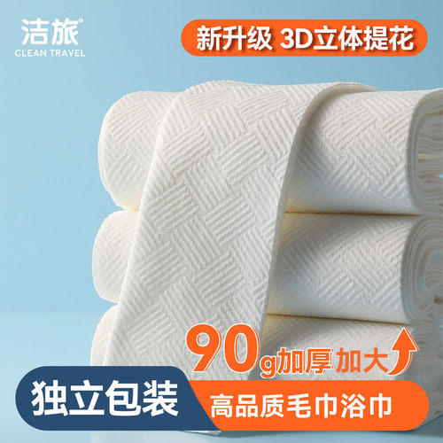 一次性毛巾无菌加厚立体提花
