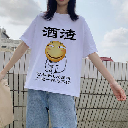 白色短袖T恤男女同款夏季独特别致团建喝酒衣服搞笑酒神文字上衣