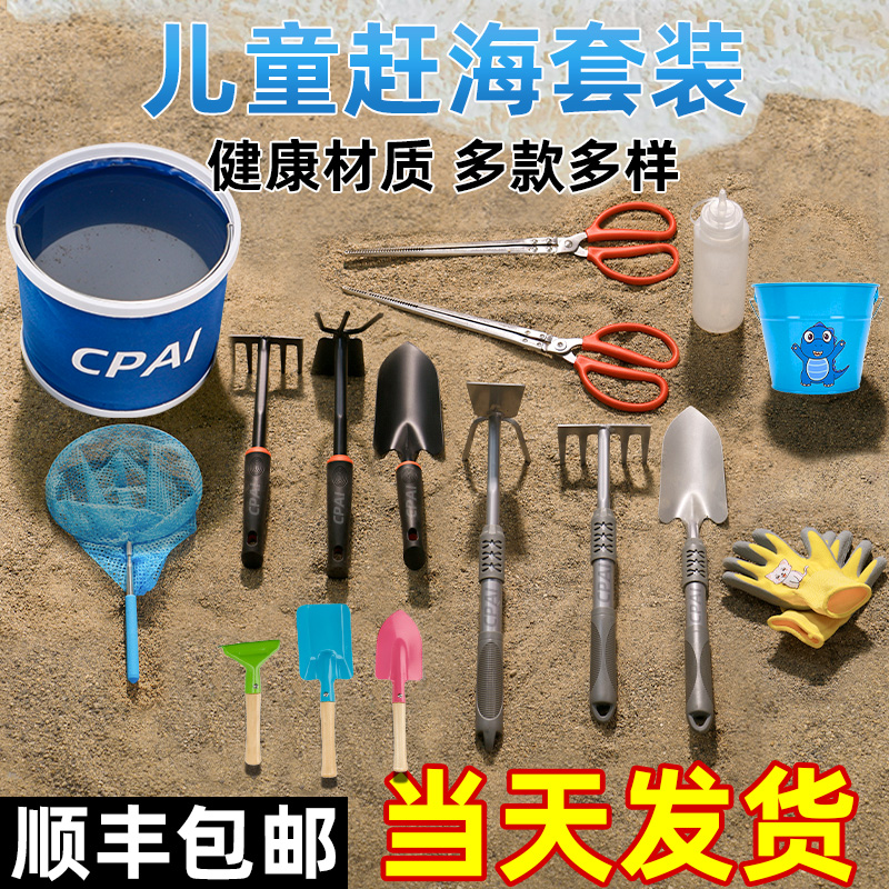 CPAI赶海工具套装备齐当天发货