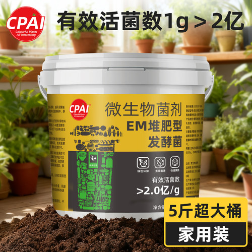 em堆肥发酵菌家庭厨余自制有机肥
