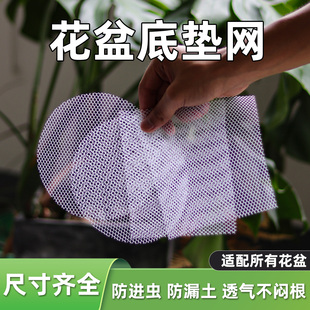 底孔垫网多肉垫片盆栽种植花卉植物防漏土花盆孔透气孔垫花盆垫片