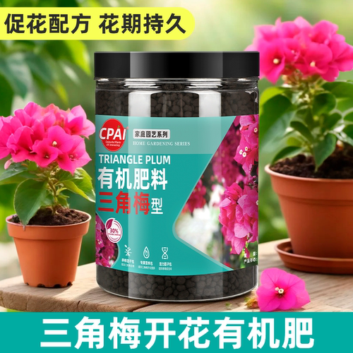 三角梅专用肥促开花爆花唤醒植物