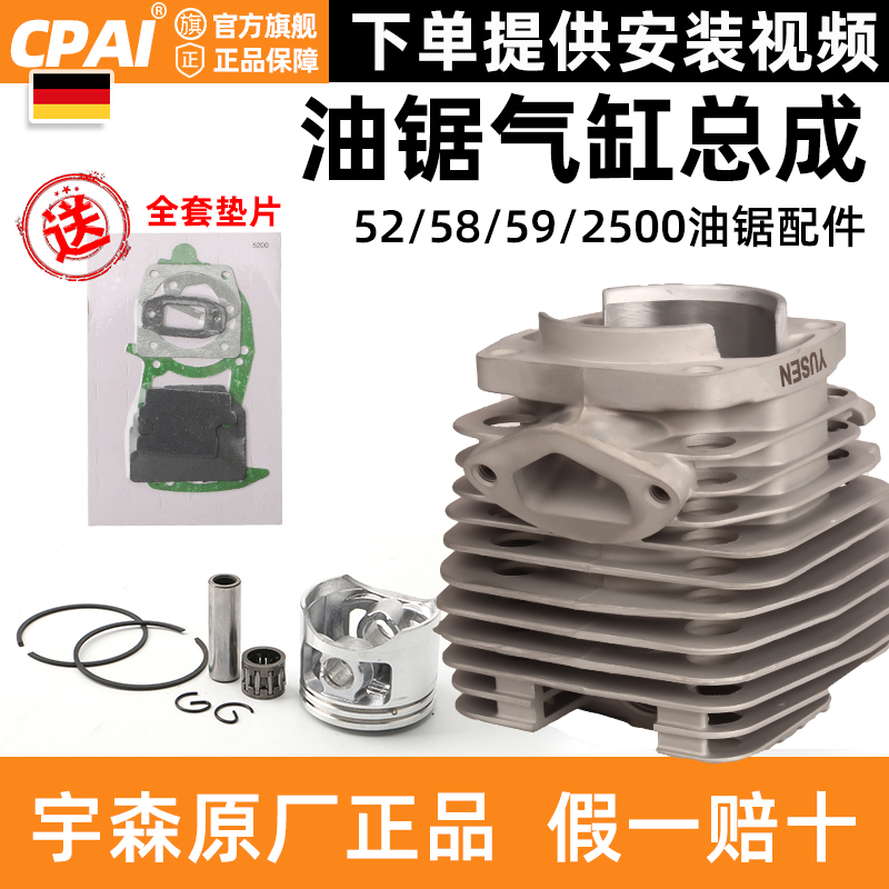 52/58油锯单扫双扫通用气缸总成