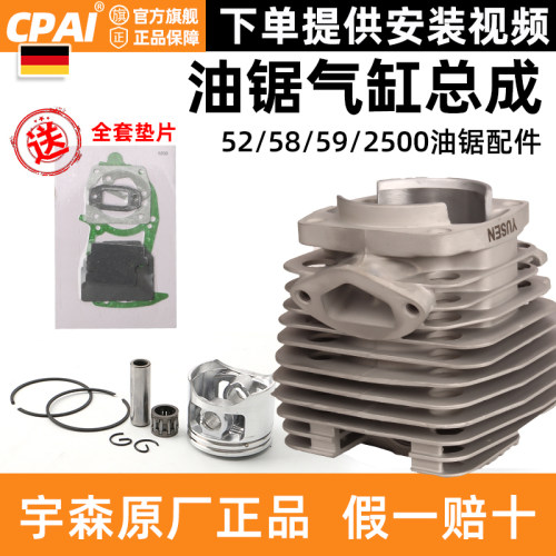 52/58油锯单扫双扫通用气缸总成