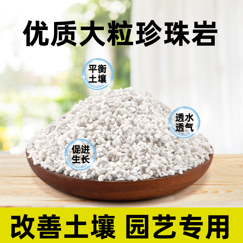 养花用珍珠岩颗粒保温透气营养土