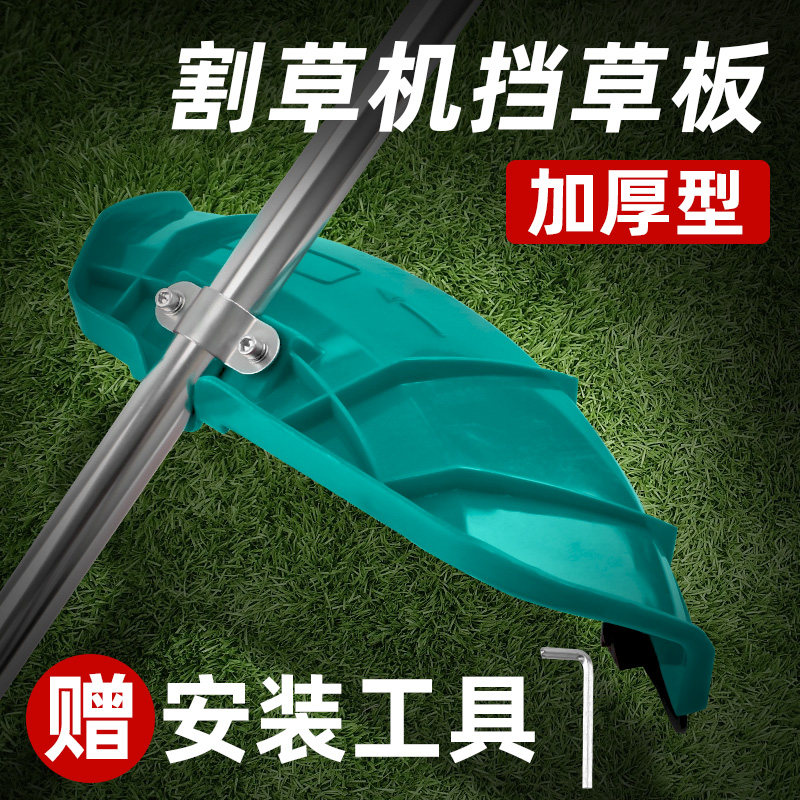 加厚割草机挡草板加厚型坚固耐用图片