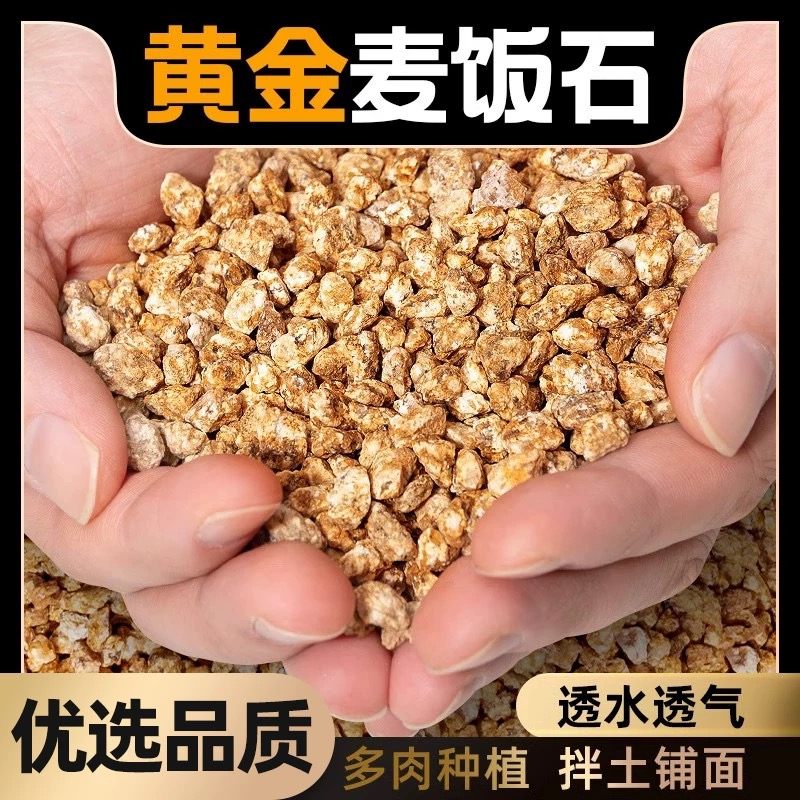 黄金软麦饭石花盆多肉专用铺面石